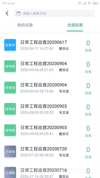 大成水库助手截图2