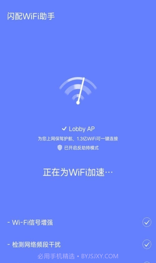 闪配WiFi助手手机版截图2