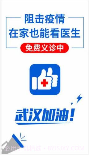 好大夫在线截图2