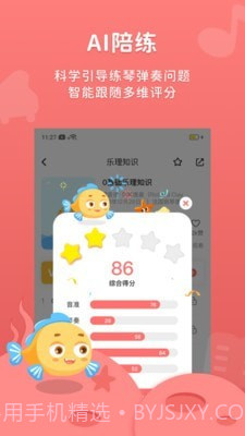 伴鱼音乐截图5 伴鱼音乐截图5