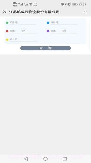 航威云物流截图3