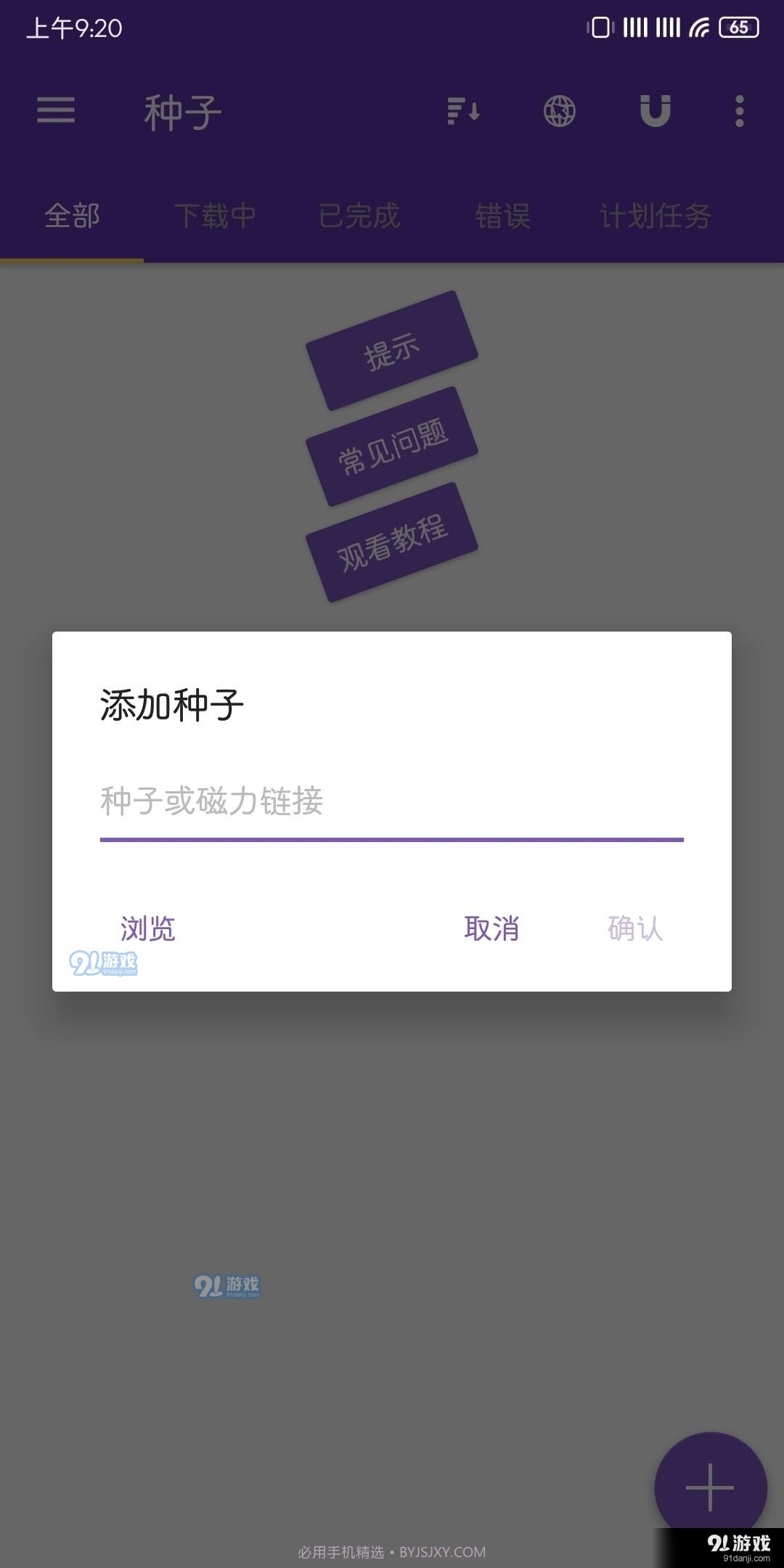 1dm下载器安卓中文版截图2