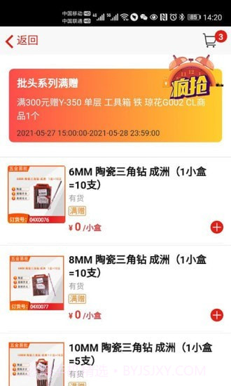 五金易批商城截图3