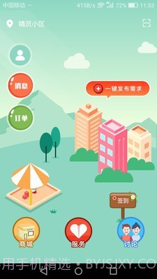 蓉居惠截图1 蓉居惠截图1