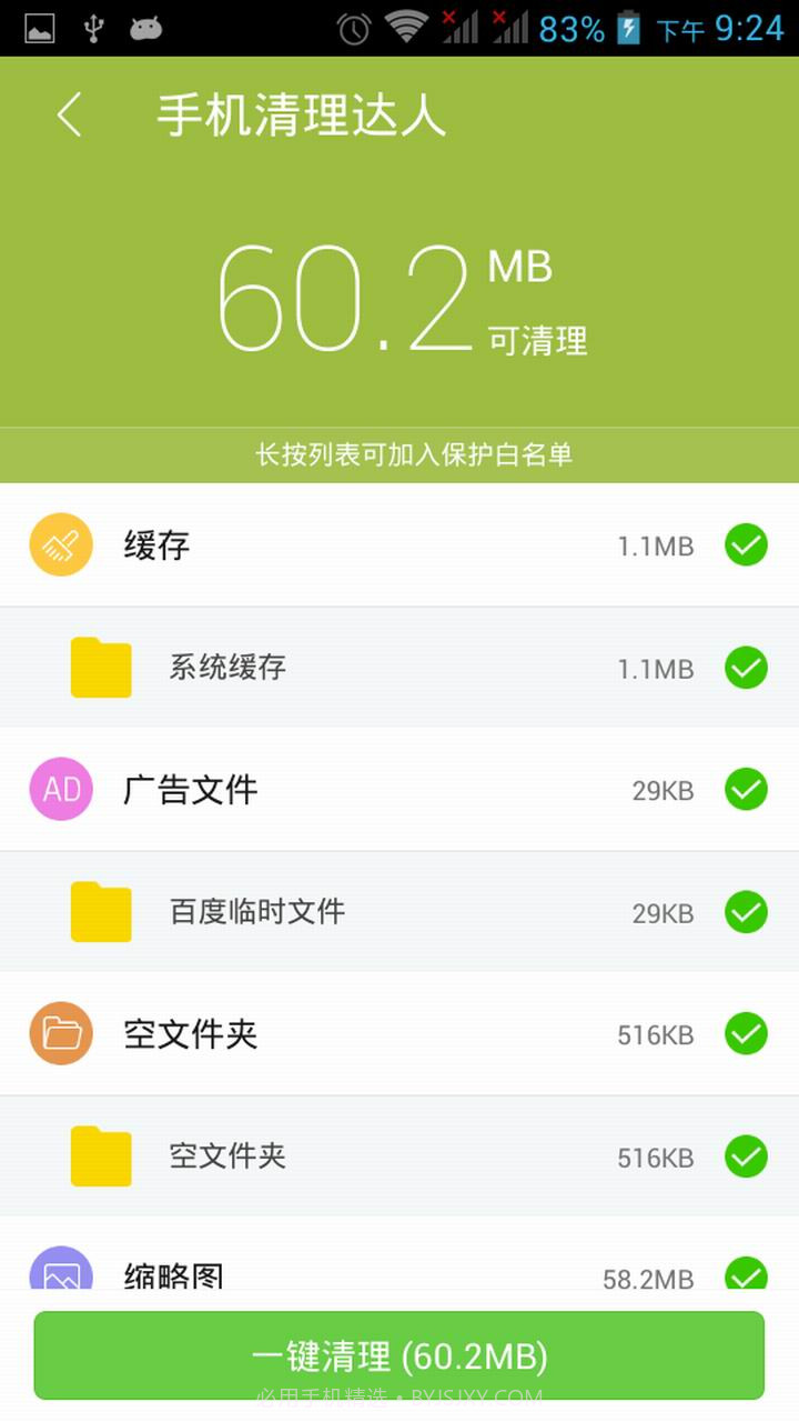 手机清理达人截图5