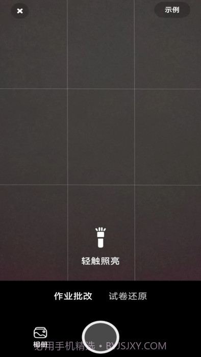 作业批改神器截图3