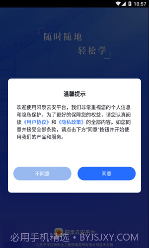 阳泉云安平台截图2 阳泉云安平台截图2