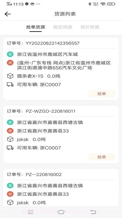 红火鸟司机截图2