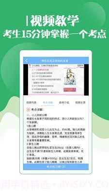 护师考试金考点截图4 护师考试金考点截图4