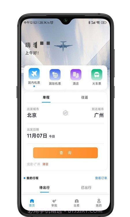 嘉宝商旅截图3