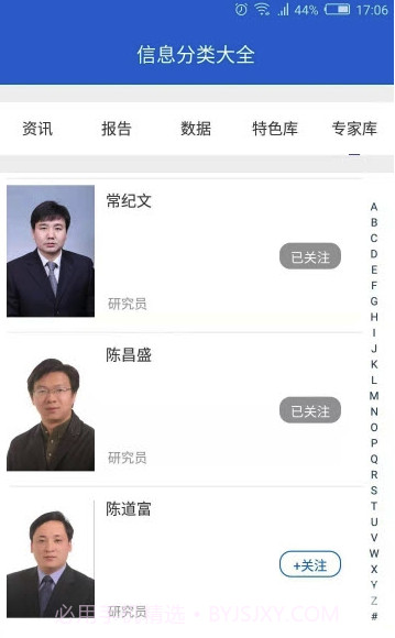 国研网(专家解读工具)V1.0.15 安卓最新版截图2