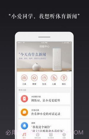 小爱语音助手通用版截图2