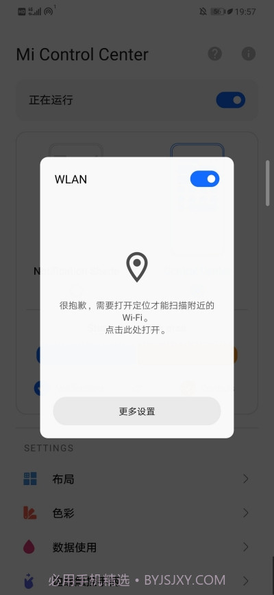 Mi Control Center截图4