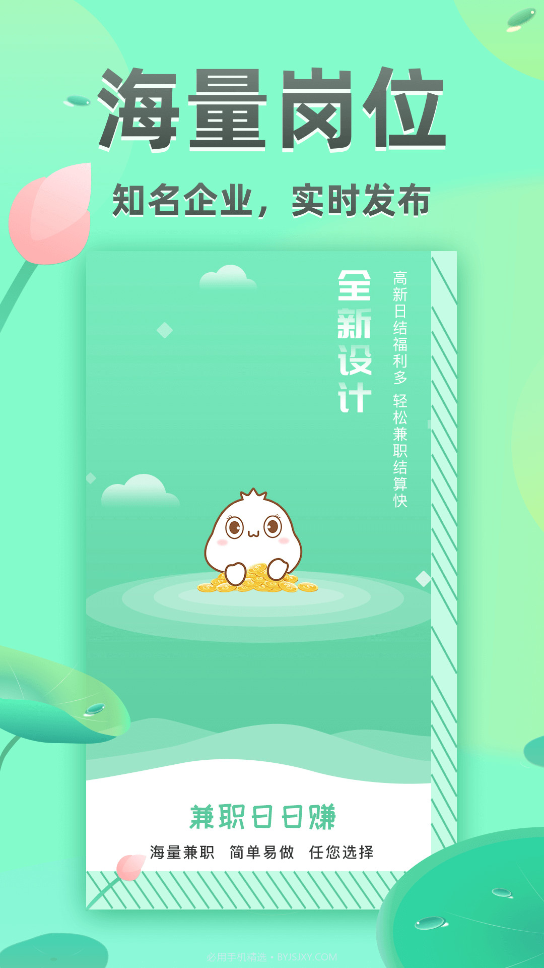 兼职日日赚截图4