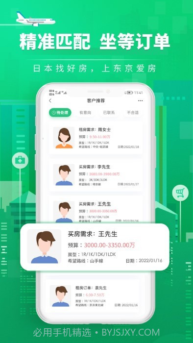 爱房经纪人截图3