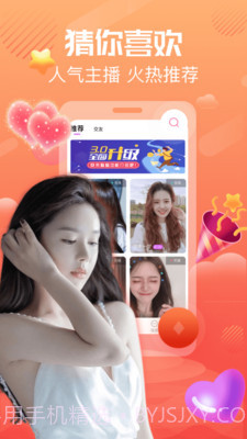 夜聊快交友截图1