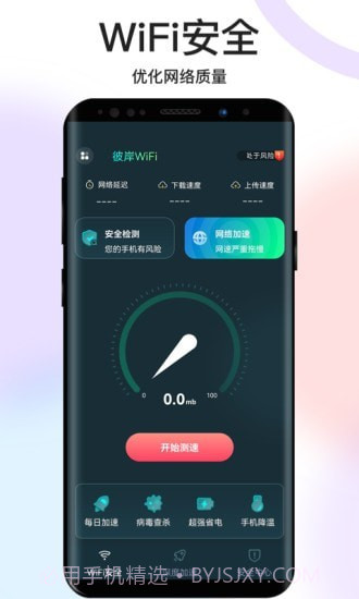 彼岸WiFi截图1