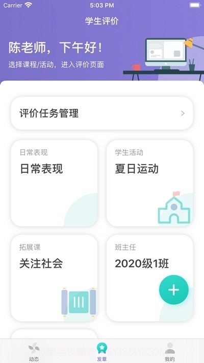 2023眉山市初中学生综合素质评价系统截图2