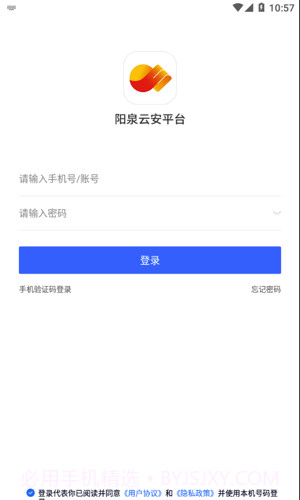 阳泉云安平台截图4