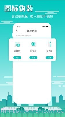 隐藏录音免费版截图2