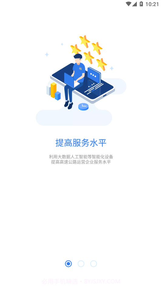 招路通截图1