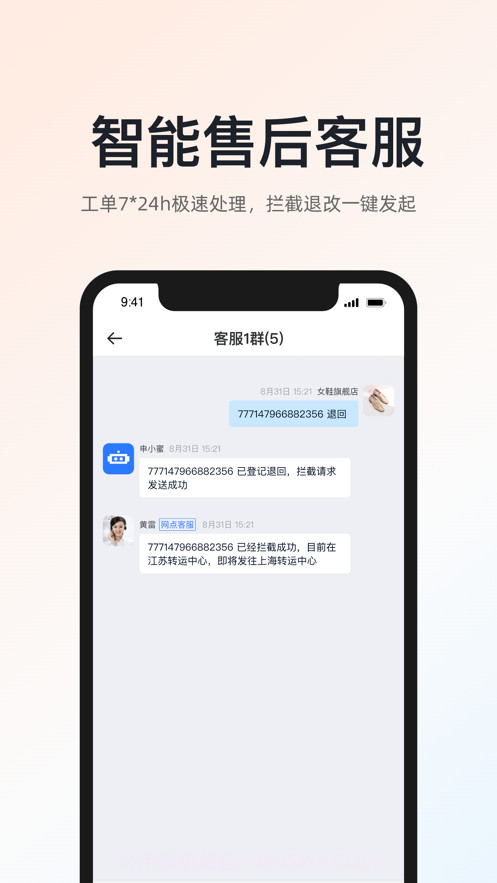 申通超级商家截图1
