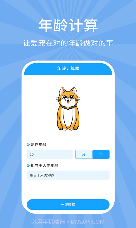 狗猫翻译器截图4
