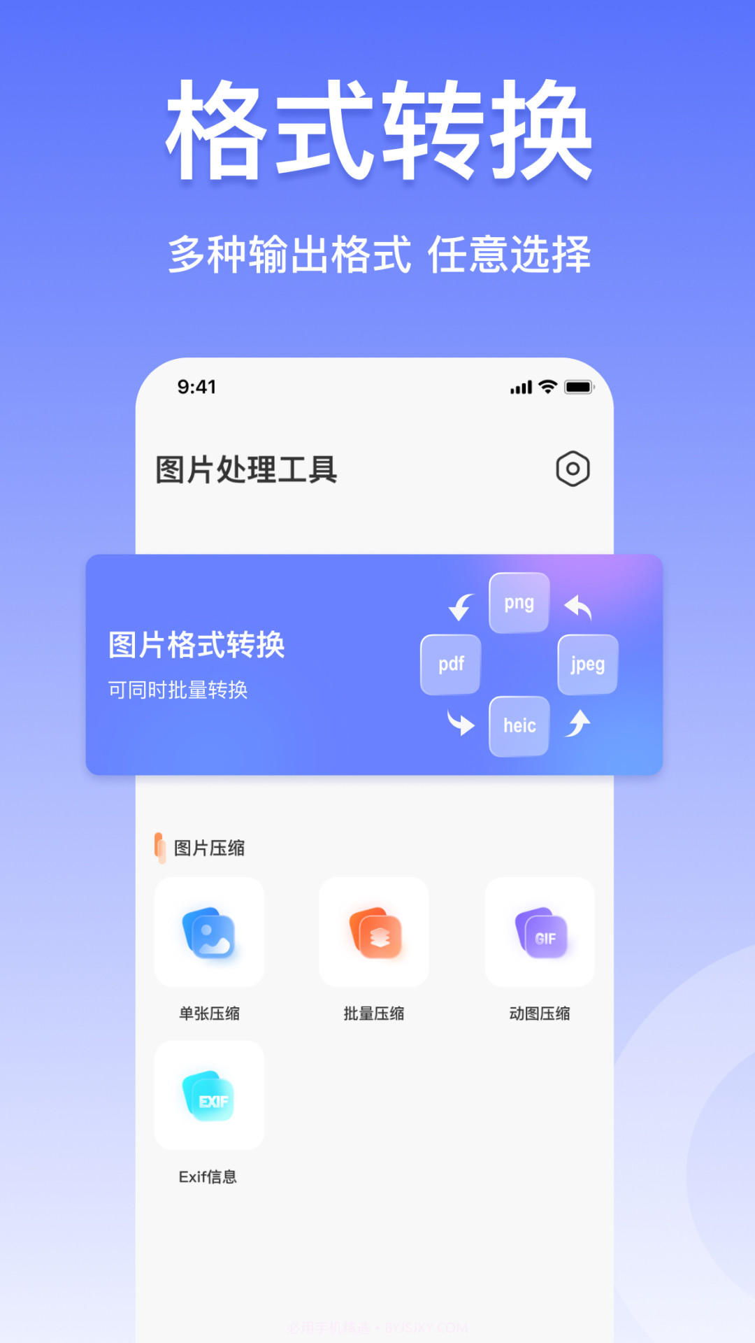 压缩图片工具截图2 压缩图片工具截图2