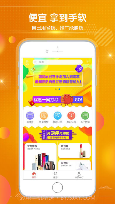 慧购联盟10.5.0截图2