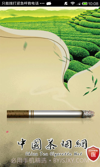 中国茶烟网app截图1