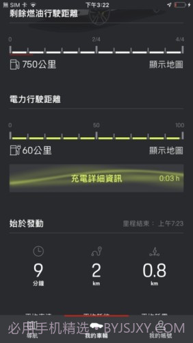 保时捷智联截图2