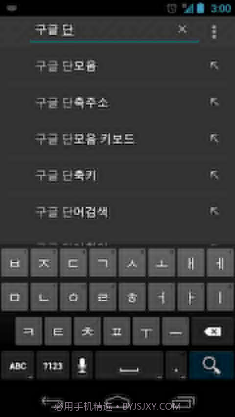 Google 韩语输入法APP截图3