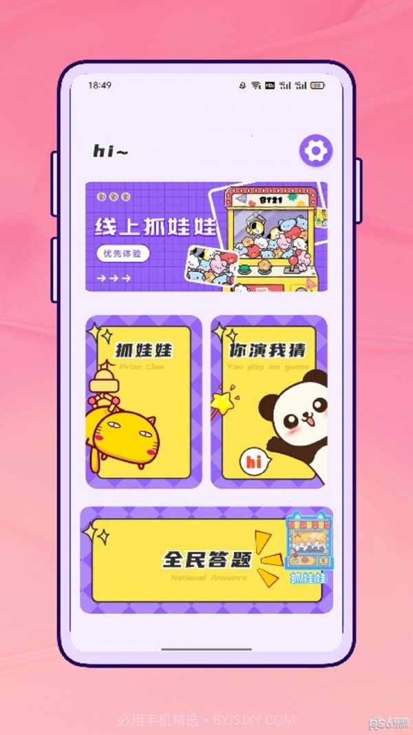 励铭天天抓娃娃截图1