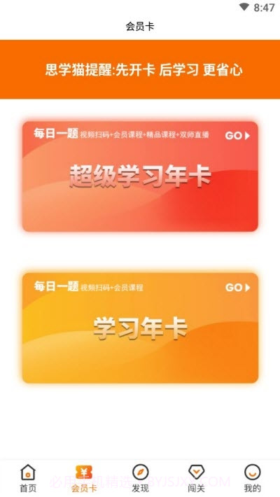 思学猫(在线教育)截图1 思学猫(在线教育)截图1