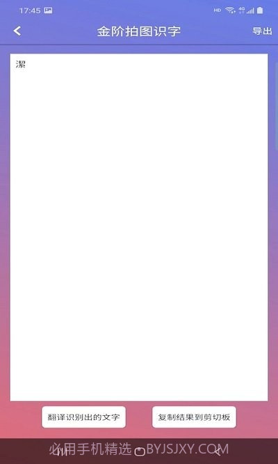 金阶拍图识字截图2