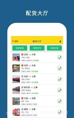 运帮帮司机版截图4