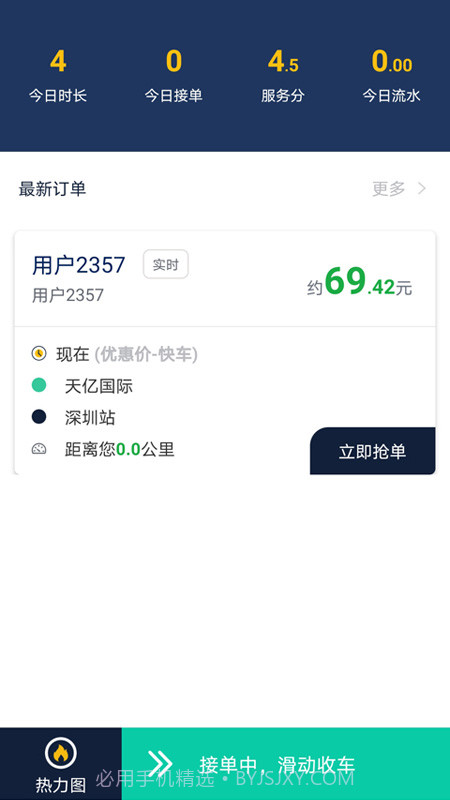 宁德出行司机截图3