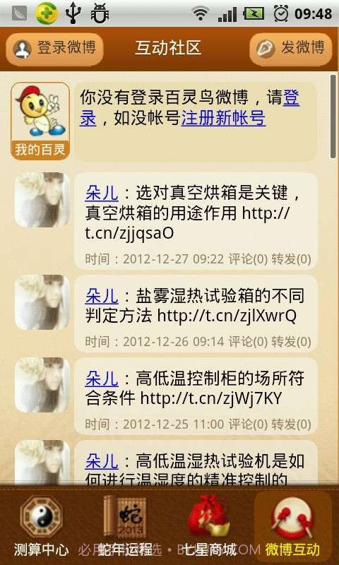 百灵鸟神算截图4