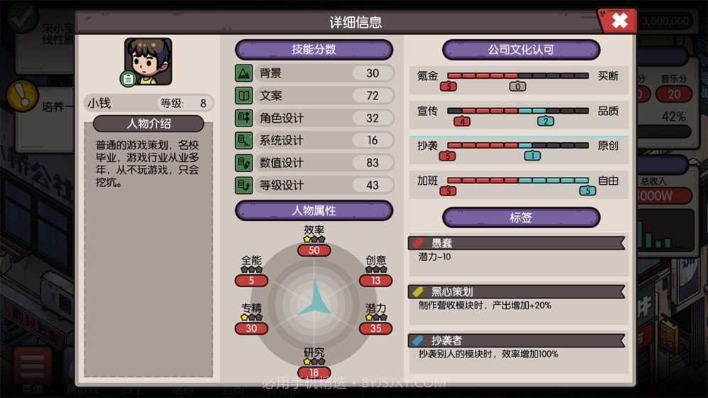 国产公司模拟截图1