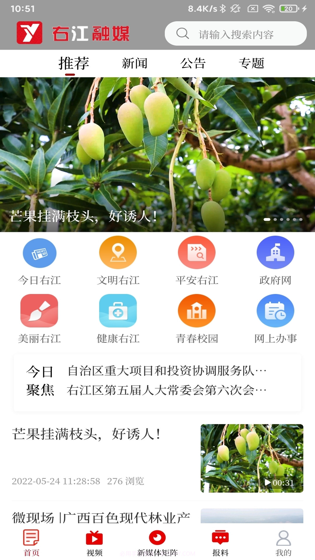 右江融媒截图1