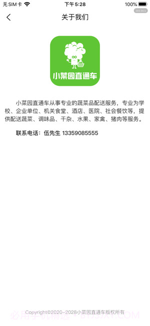 小菜园直通车app截图1 小菜园直通车app截图1