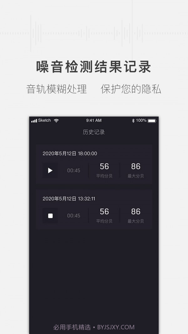 噪音分贝测试仪截图3
