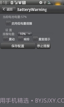 低电量提醒工具截图2