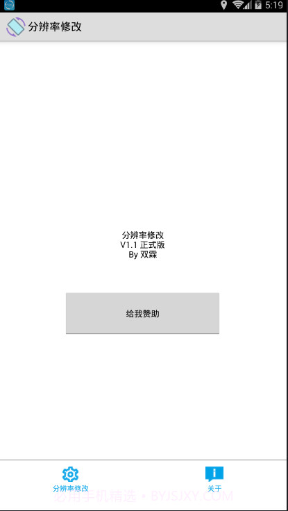 手机分辨率修改软件app截图3