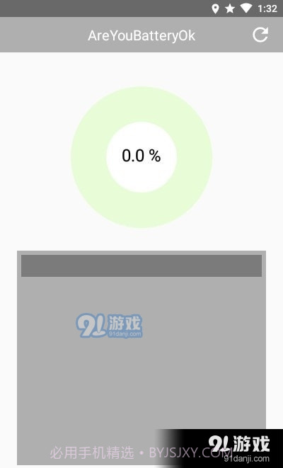 三星电池损耗检测截图3