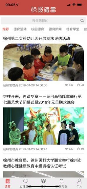 登录中小学生德育平台截图2
