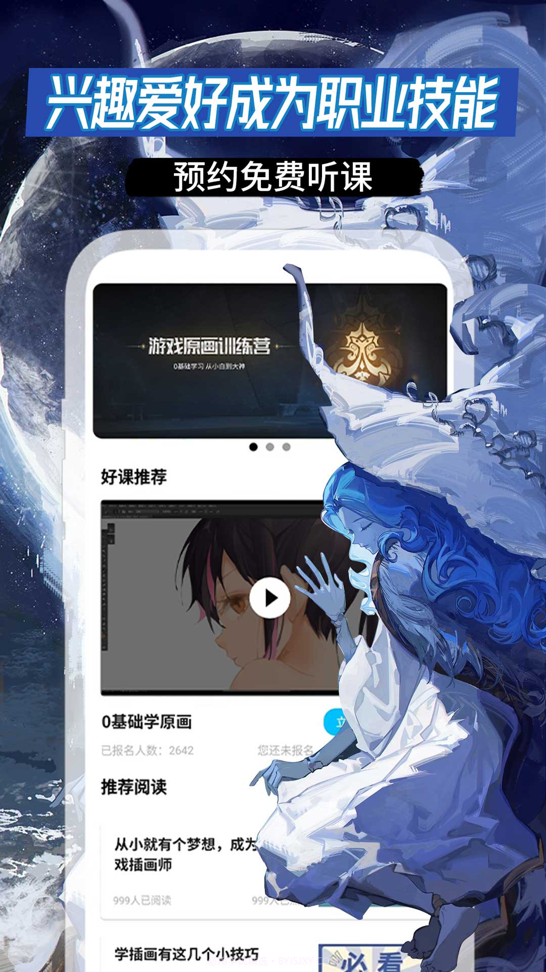 原画边学边兼职截图4