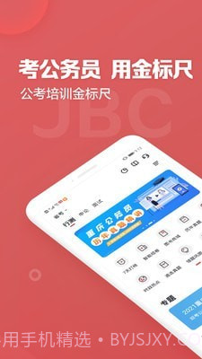 金标尺公考v2.1.0.9截图1