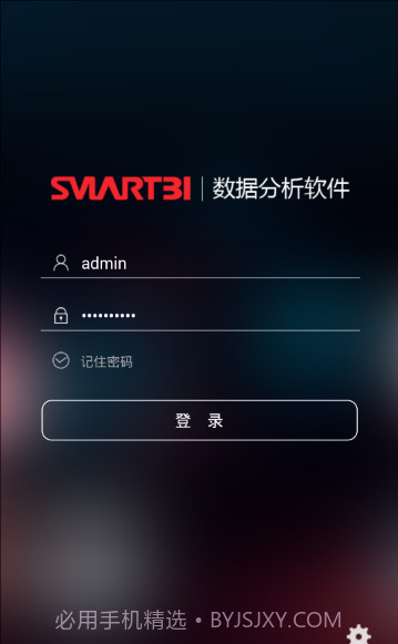Smartbi截图1