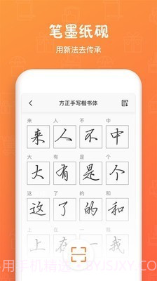 造字世界截图1 造字世界截图1